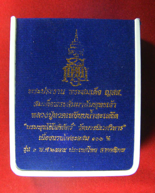 สมเด็จพระบรมพุทโธโพธิสัตว์ ฉลองพระชนมายุ 100 พรรษา สมเด็จพระญาณสังวร