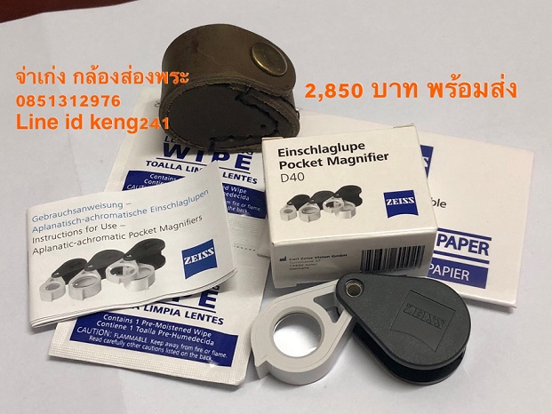 zeiss d40 10x รุ่นใหม่ ของใหม่มือ 1