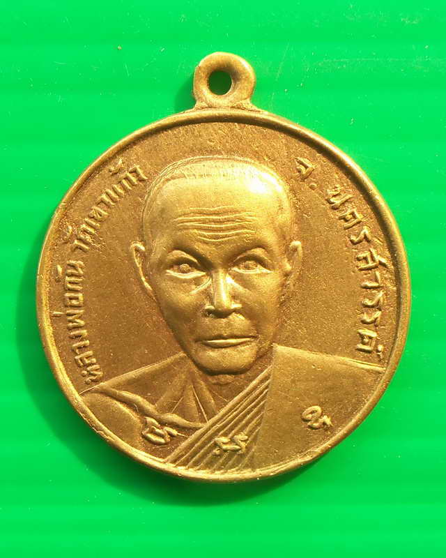 เหรียญกลมหัวโต หลังยันต์ หลวงพ่อกัน วัดเขาแก้ว จ.นครสวรรค์ ปี06 สร้างเพียง 3000 เหรียญ