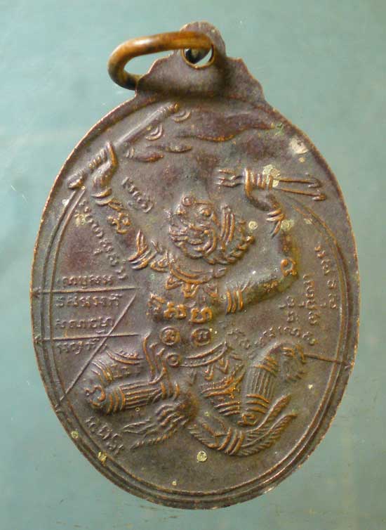 เหรียญหลวงปู่หนู - หลวงพ่อดัด วัดทุ่งแหลม ราชบุรี