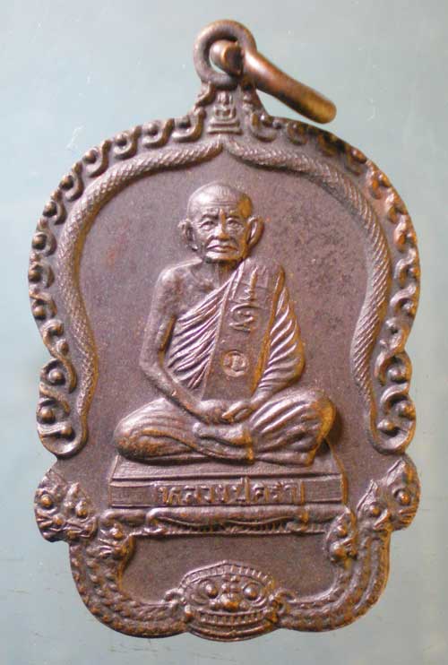 เหรียญปี37 หลวงปู่คร่ำ วัดวังหว้า ระยอง