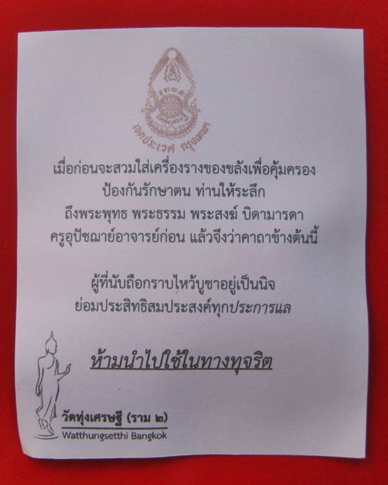 ยันต์ ต.บ. ญาณวิโย รุ่น 2 หลวงพ่อเณร วัดทุ่งเศรษฐี สุดยอดเครื่องรางมหาเสน่ห์ มีโค้ต เลี่ยมกันน้ำจากว