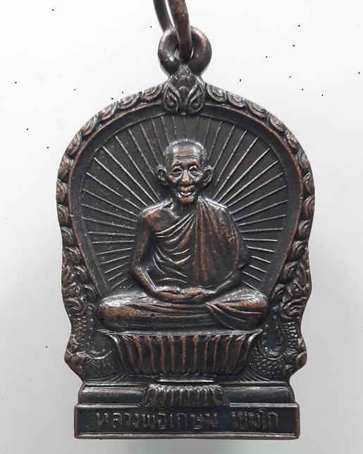 " เหรียญนั่งพาน หลวงพ่อเกษม เขมโก สุสานไตรลักษณ์ จ.ลำปาง ปี 2536 บารมีท่วมท้น ตอกโค๊ต สวยงามครับ(2)"