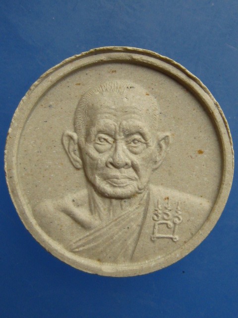 พระผง หลวงพ่อเชิญ