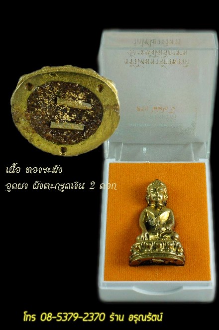 พระกริ่ง ขรัวโต มหาจักรพรรดิ์ เนื้อ ทองระฆัง อุดผง ฝังตะกรุดเงิน 2 ดอก หมายเลข ๒๕๒๖ 