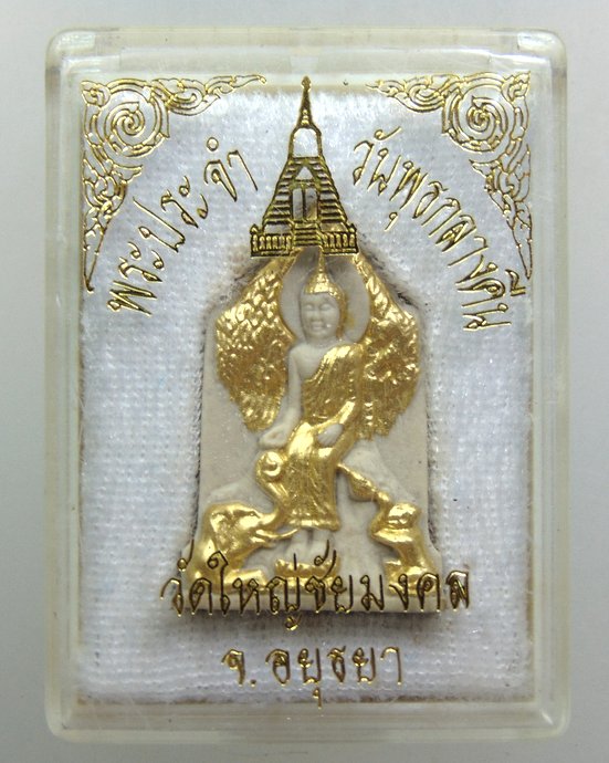 ๒๐ พระประจำวันพุธกลางคืน วัดใหญ่ชัยมงคล