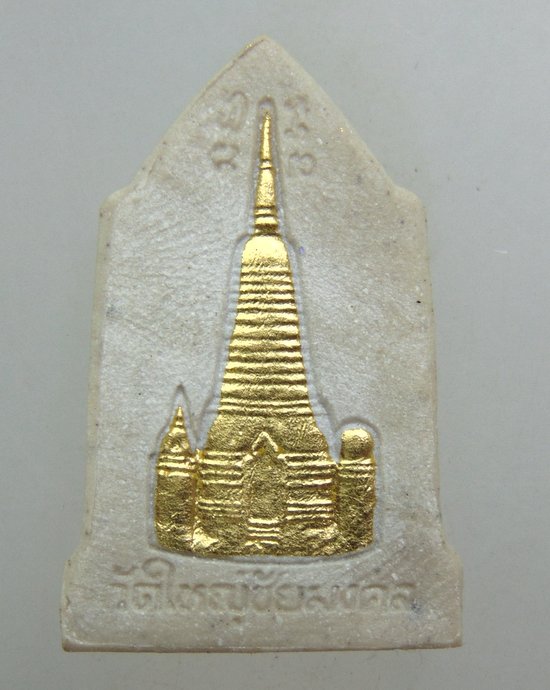 ๒๐ พระประจำวันพุธกลางคืน วัดใหญ่ชัยมงคล