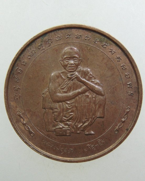๒๐ เหรียญหลวงพ่อคูณ วัดบ้านไร่