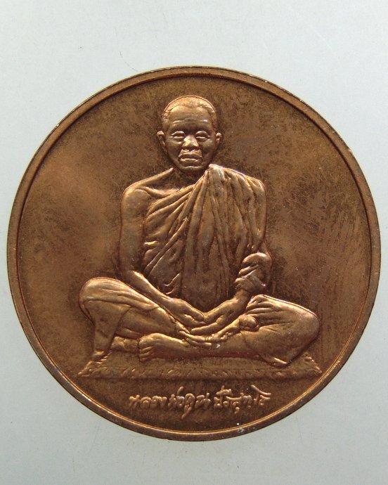 ๒๐ เหรียญหลวงพ่อคูณ วัดบ้านไร่