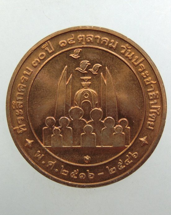 ๒๐ เหรียญหลวงพ่อคูณ วัดบ้านไร่