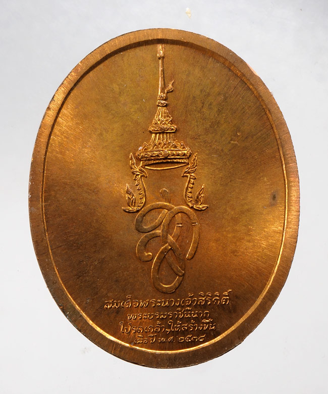 20บาท...เหรียญสมเด็จพระนเรศวรมหาราช หลัง สก. กองกษาปณ์สร้าง ปี ๓๘ ///C756