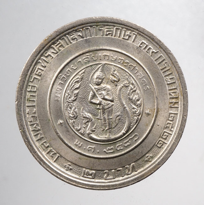 20บาท...เหรียญ 2 บาท เจ้าฟ้าหญิงจุฬาภรณ์ ปี พ.ศ.2522 ///C761