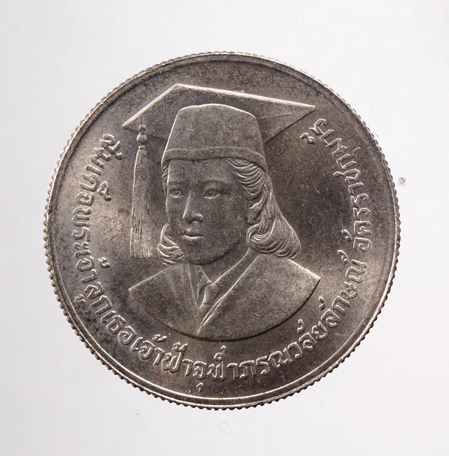 20บาท...เหรียญ 2 บาท เฉลิมพระเกียรติสมเด็จเจ้าฟ้านักวิจัย ///C763