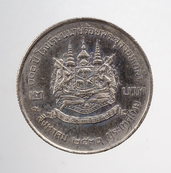 20บาท...เหรียญ ร.5 ร.9 100 ปี โรงเรียนนายร้อยพระจุลจอมเกล้า ปี 2530 ///C764
