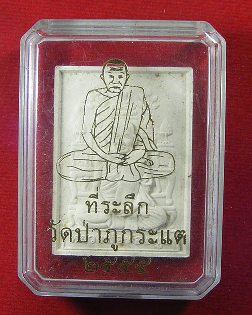 พระผงโต๊ะหมู่หลวงปู่ทองพูล วัดภูกระแต ปี 2555
