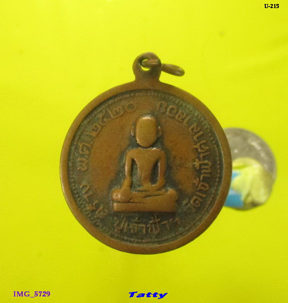 หลวงพ่อสงฆ์ วัดเจ้าฟ้าศาลาลอย ชุมพร หลังปู่เจ้าฟ้า ปี2520 สภาพสึก