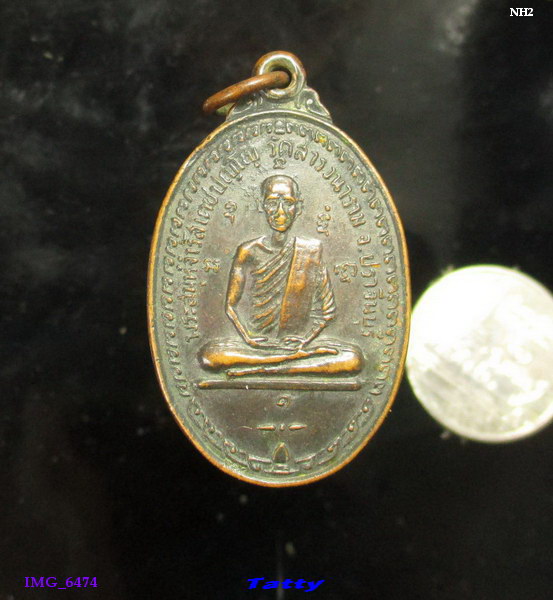 เหรียญรุ่น1 ปี18 พระสมุห์จำรัส วัดสารวนาราม ปราจีนบุรี
