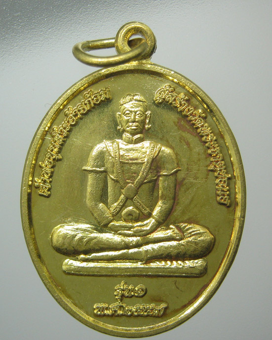 20 บาท เหรียญเจ้าพ่อขุนลัวะอ้ายก้อม วัดพระธาตุช่อแฮ จ.แพร่ ปี2557