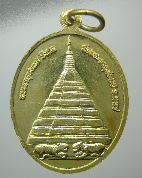 20 บาท เหรียญเจ้าพ่อขุนลัวะอ้ายก้อม วัดพระธาตุช่อแฮ จ.แพร่ ปี2557