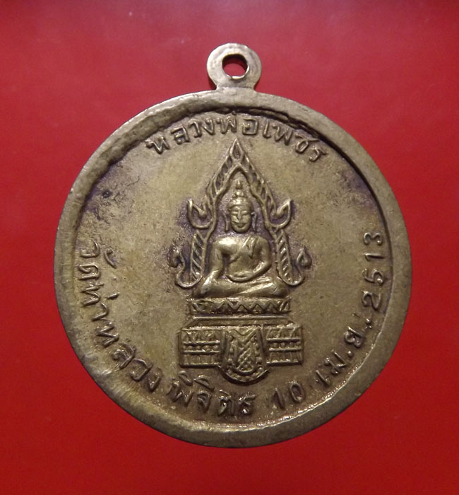 หลวงพ่อเงิน วัดบางคลาน ปี2513 ออกวังตะโก หลังหลวงพ่อเพชร จ.พิจิตร