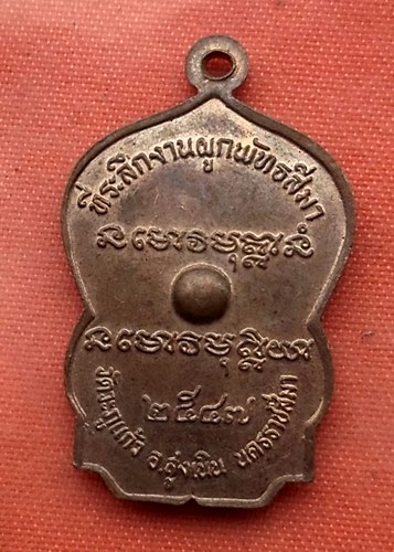 เริ่ม 10 บาท กับ เหรียญหลวงพ่อพุธ ฐานิโย ออกวัดวะภูแก้ว จ.นครราชสีมา...T998
