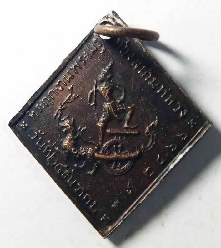 40 บาท  เหรียญกรมหลวงชุมพร ปีพ.ศ 2466 ผมว่าย้อนยุค ไม่ทราบวัดที่ออก  BOX3