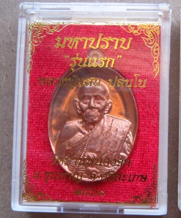 เหรียญมหาปราบ หลวงปู่แสน วัดบ้านหนองจิก จ ศรีสะเกษ ปี2560 เนื้อทองแดงผิวไฟ หมายเลข3113+กล่อง