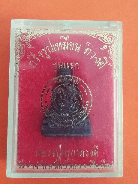 เคาะเดียว หลวงปู่ครูบาดวงดี อุดกริ่ง รุ่นแรก วัดท่าจำปีเชียงใหม่