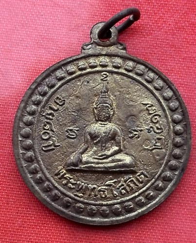 เริ่ม 10 บาท กับ เหรียญพระราชศิลโสภิต ปี๒๕๑๗ …V875