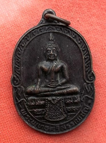 เริ่ม 10 บาท กับ เหรียญพระพุทธศรีสรรเพชญ์ …V888