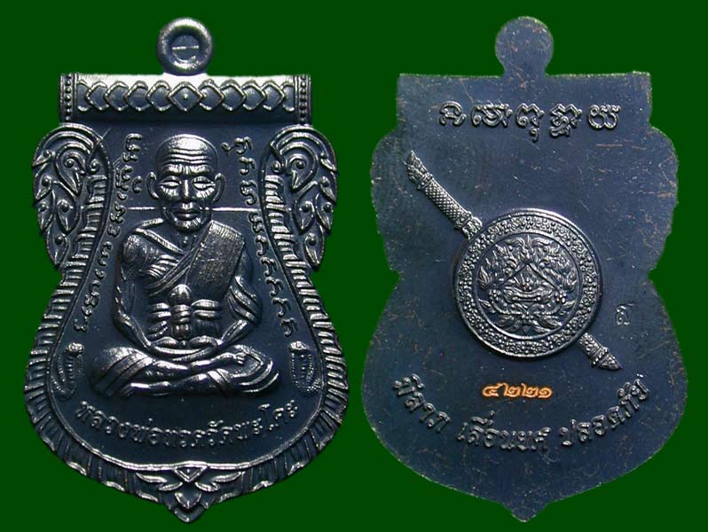 หลวงปู่ทวด วัดพะโค๊ะ สงขลา ปี 61 รุ่นเจริญลาภ แคล้วคลาด ปราบไพรี ทวียศ เสมาหน้าเลื่อน บล๊อกหูขีด นิย