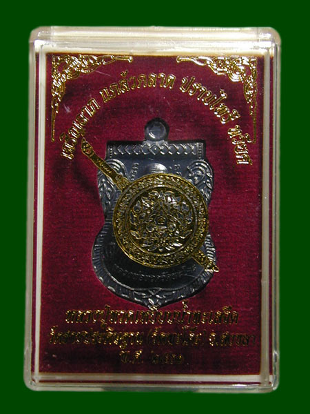 หลวงปู่ทวด วัดพะโค๊ะ สงขลา ปี 61 รุ่นเจริญลาภ แคล้วคลาด ปราบไพรี ทวียศ เสมาหน้าเลื่อน บล๊อกหูขีด นิย