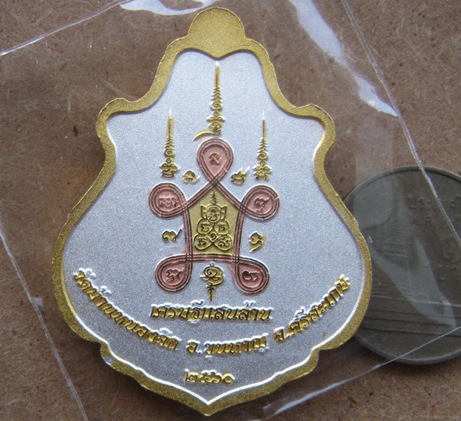 เหรียญปาดตาล รุ่นเศรษฐีแสนล้าน หลวงปู่แสน วัดบ้านหนองจิก ศรีสะเกษ ปี2560 เนื้อ 3K หมายเลข31+กล่อง