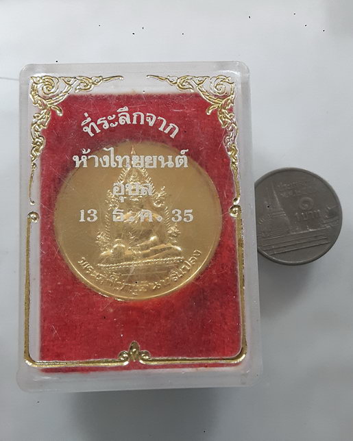 " เหรียญ พระเจ้าใหญ่อินทร์แปลง 200 ปี จ.อุบลราชธานี ปี 2535 กะไหล่ทองไม่ค่อยพบครับ "