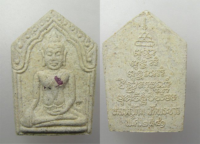 จัดไป 1 ชุด หลวงปู่ทิม วัดพระขาว อยุธยา ปี 2541