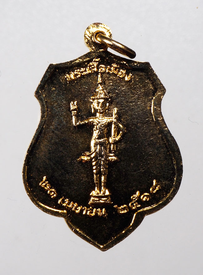 20บาท...เหรียญพระหลักเมืองกรุงรัตนโกสินทร์ 2325 หลังพระทรงเมือง ปี2518///C825