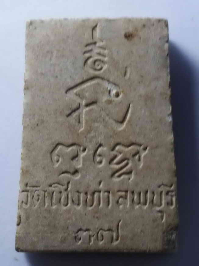 40 บาท พระสมเด็จปรกโพธิ์ หลวงพ่อถม วัดเชิงท่า จังหวัดลพบุรี สร้างปี 2537 BOXP 17
