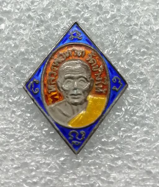 เหรียญข้าวหลามตัดหลวงปู่ทวดแจกปีนังเนื้อเงินลงยาปี06สวยๆครับ
