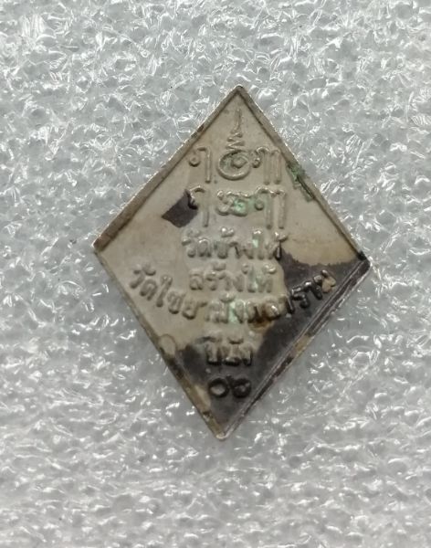 เหรียญข้าวหลามตัดหลวงปู่ทวดแจกปีนังเนื้อเงินลงยาปี06สวยๆครับ