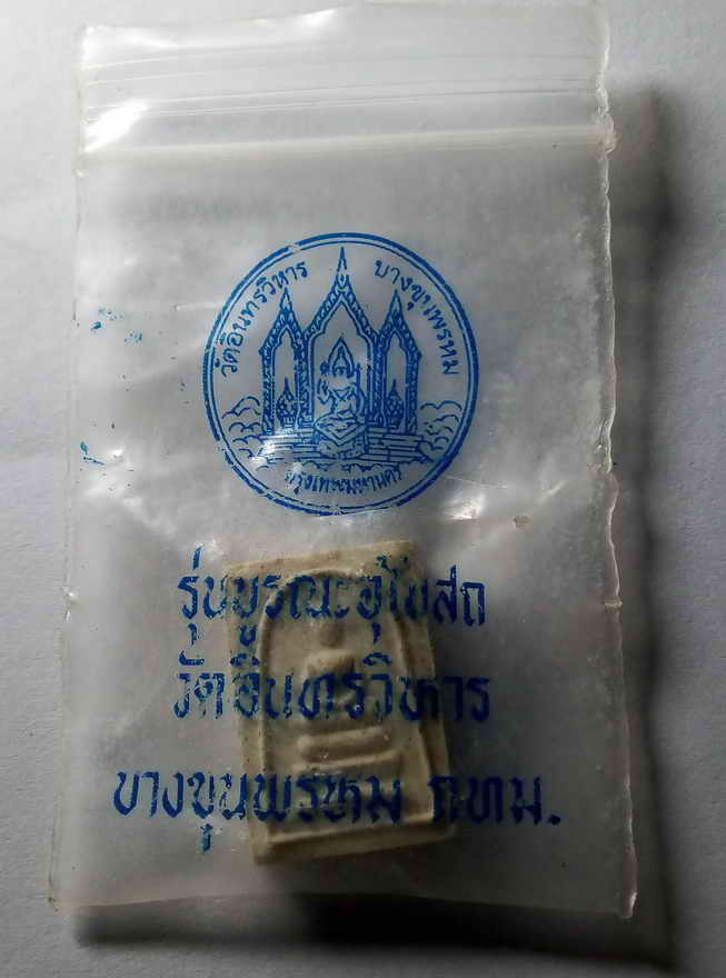20 บาท อยู่ในซองเดิมๆ พระสมเด็จพิมพ์คะแนน วัดอินทรวิหาร บางขุนพรหม กรุงเทพฯ รุ่นบูรณะอุโบสถ BOXP 12