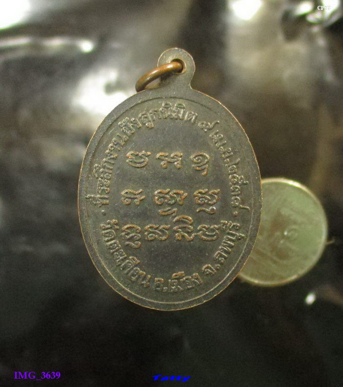 พระอุปัชฌาย์ฉอ้อน วัดตะเคียน ลพบุรี ปี 2538
