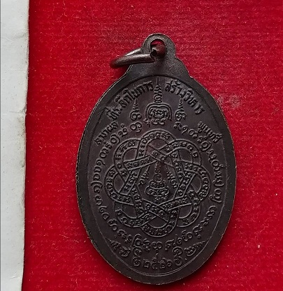 เหหรียญหลวงพ่อสุด วัดกาหลง ที่ระลึกในการสร้างวิหาร ปี26