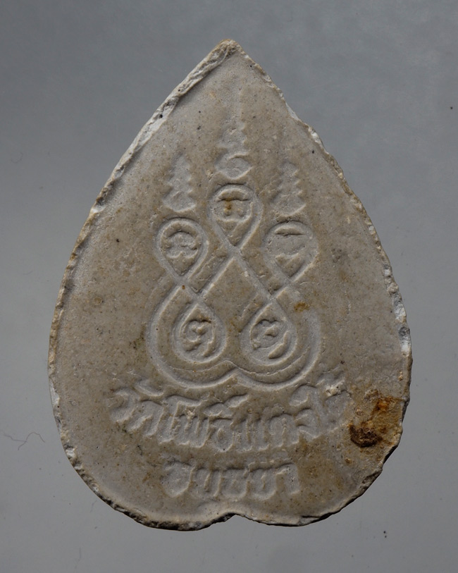 20บาท...พระผงใบโพธิ์ หลวงปู่สด วัดโพธิ์แตงใต้ อยุธยา ///C852