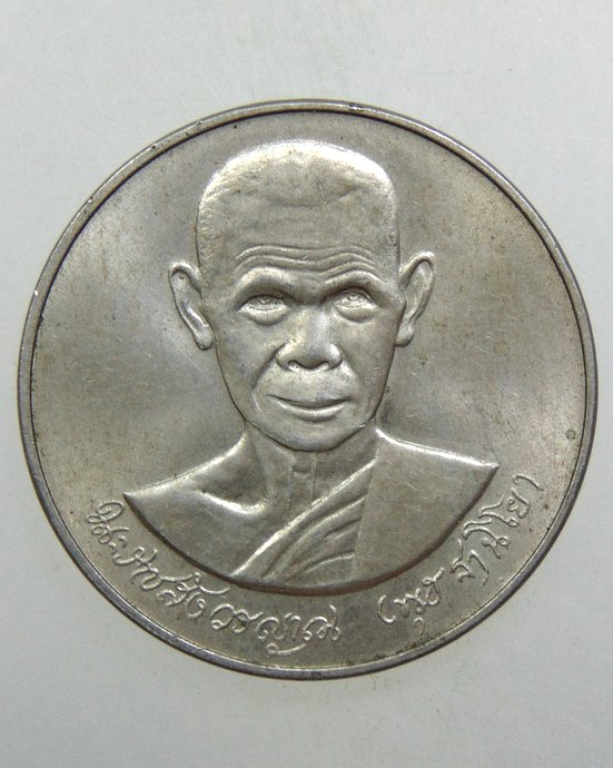 ๒๐ เหรียญหลวงพ่อพุธ วัดป่าสาลวัน