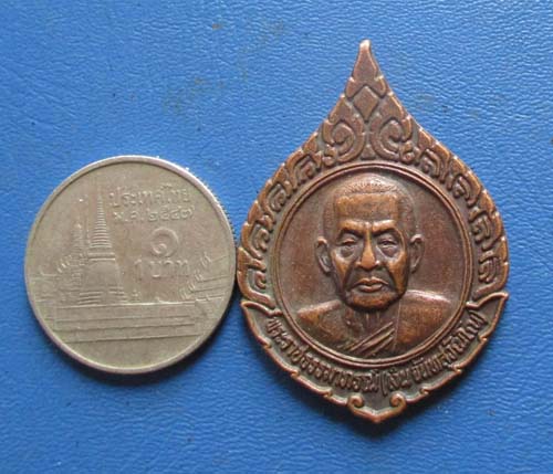 เหรียญหลวงพ่อเงิน  วัดดอนยายหอม  จ.นครปฐม  ปี2538 เนื้อทองแดง