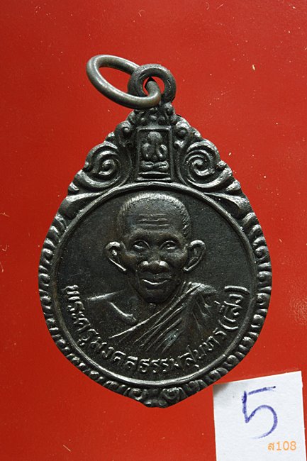เหรียญหลวงพ่อเส็ง ออกวัดวังหิน จ.อุทัยธานี ปี2525...../5