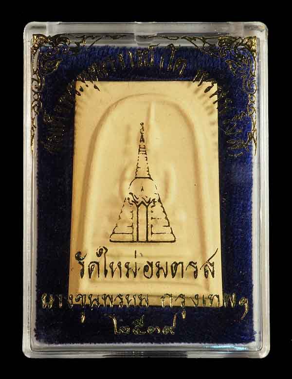 พระสมเด็จบางขุนพรหม พิมพ์เส้นด้ายใหญ่หนาพิเศษ หายาก ปี 2539 พร้อมกล่องเดิมจากวัด /// 39AA-007