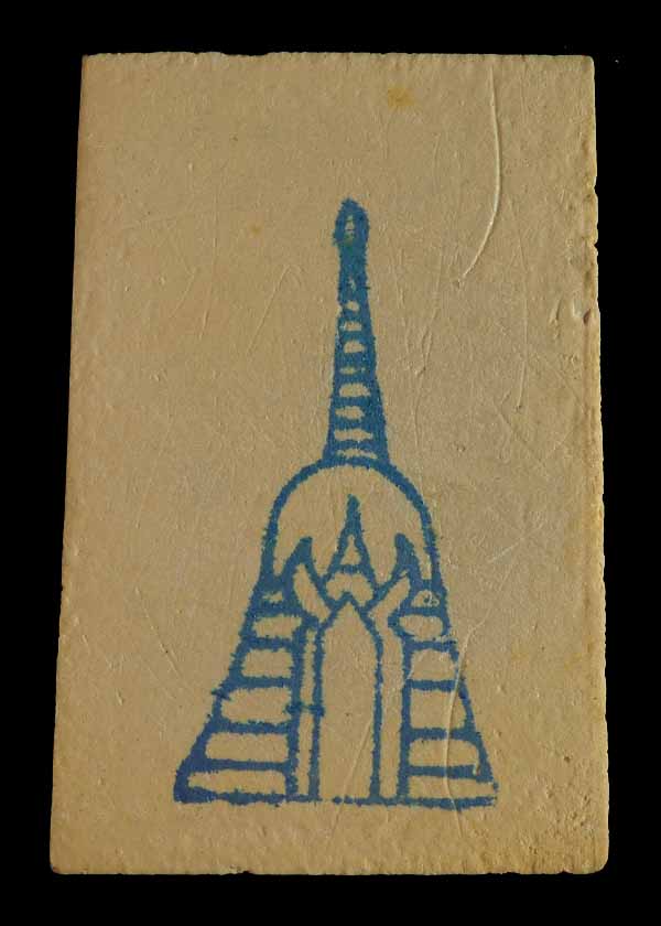 พระสมเด็จบางขุนพรหม พิมพ์เส้นด้ายใหญ่หนาพิเศษ หายาก ปี 2539 พร้อมกล่องเดิมจากวัด /// 39AA-007