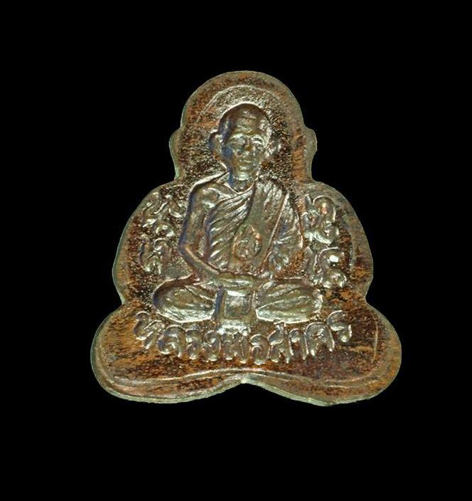 วัดใจ เคาะแรกแดง..พระปิดตาหลังรูปเหมือน เนื้อนวะโลหะ ปี 2549 หลวงพ่อสาคร วัดหนองกรับ สวยเดิม โค้ดชัด