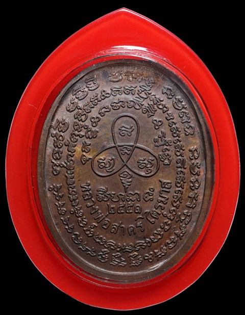 เหรียญปรกไตรมาส หลวงพ่อสาคร วัดหนองกรับ เนื้อนวะ กล่องเดิม 